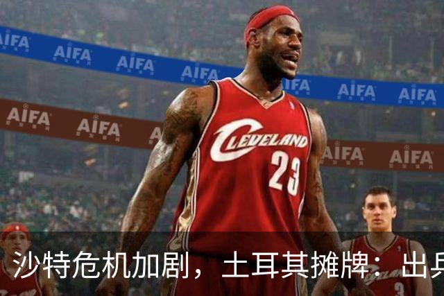 沙特危机加剧，土耳其摊牌：出兵仅限防御，不攻之战